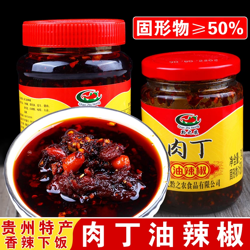 遵义肉丁辣椒劲辣蒜香油辣椒即食香辣浓郁拌饭拌面下饭做菜匠心