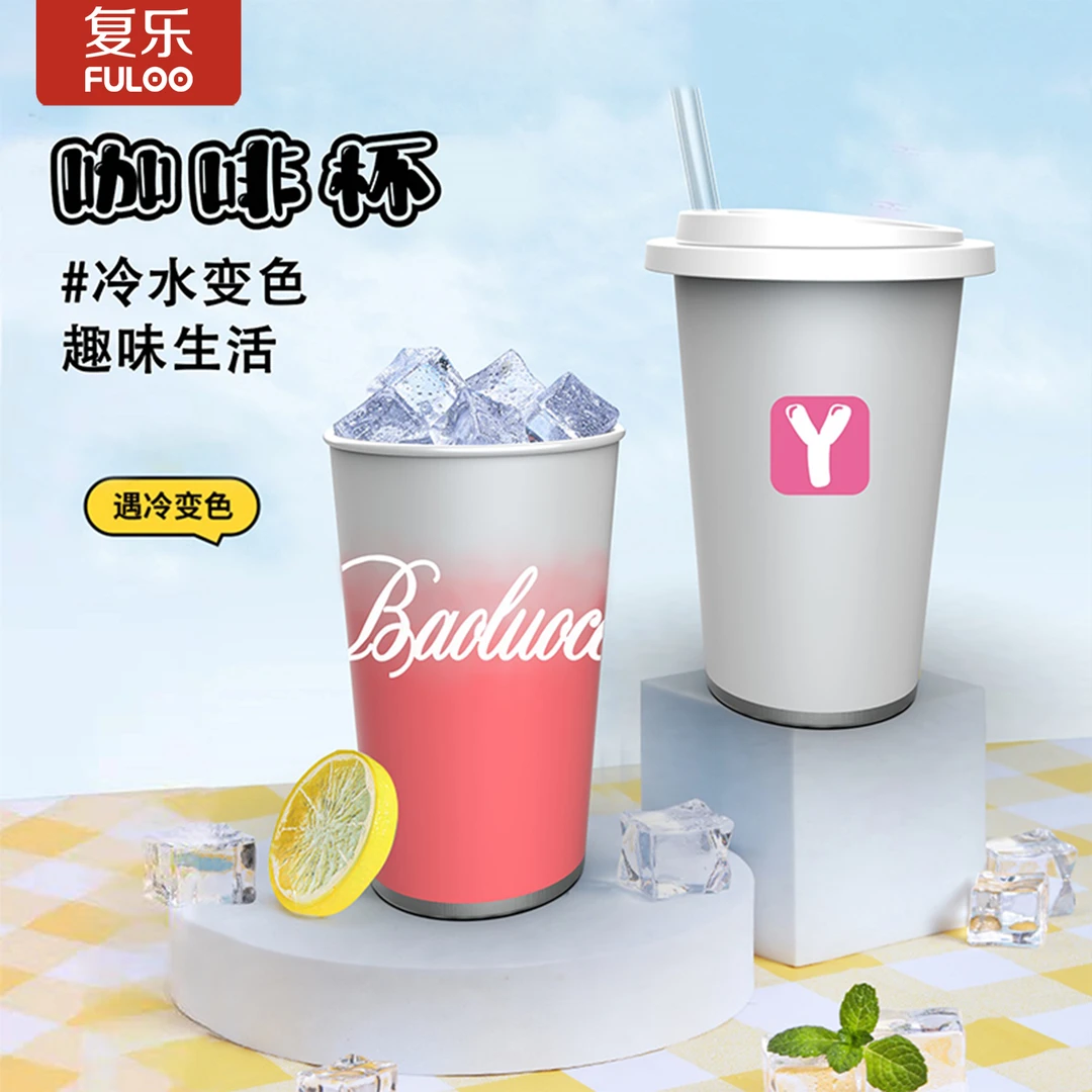 复乐遇冷变色吸管杯网红露营户外创意简约便携带盖大容量冷饮杯