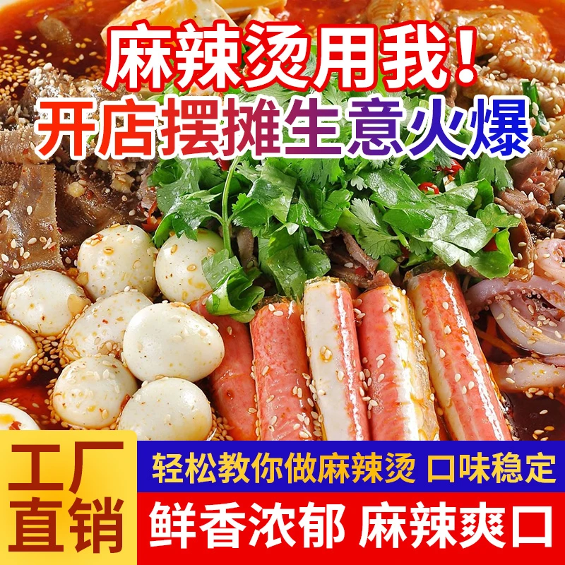 重庆麻辣烫底料商用料包汤料配方四川老式开店专用调料汤底配料酱