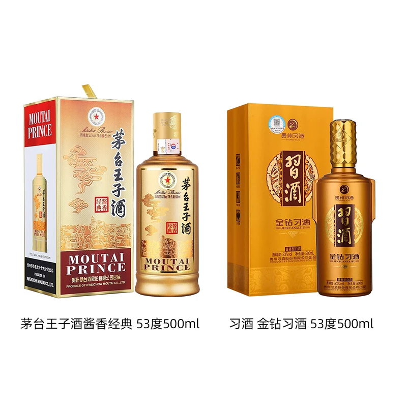 茅台王子酒 酱香经典 53度500ml+金钻习酒 酱香型白酒 53度500ml
