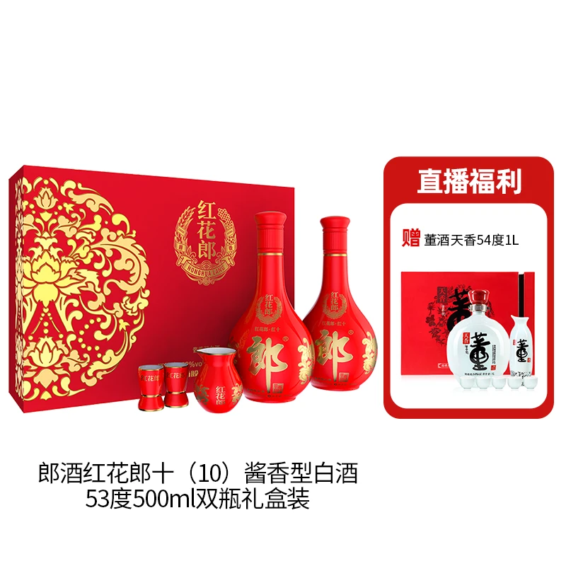 郎酒红花郎十(10) 酱香型白酒双瓶礼盒【DJTXLH】53度500ml*2