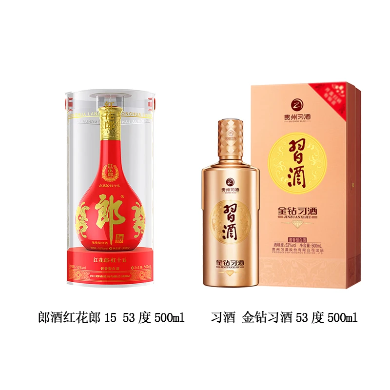 郎酒红花郎十五（15）酱香型53度500ml+习酒金钻酱香型53度500ml