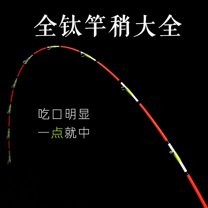 全钛竿稍配节硬尾全钛合金岸抛海筏伐竿桥筏竿阀杆微铅软尾筏竿稍