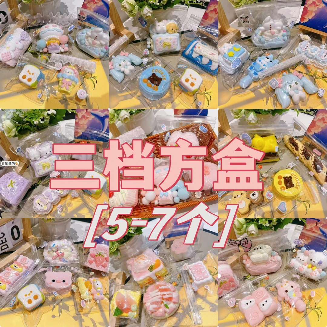 【三挡端盒】（5-7个）食品级硅胶捏捏默认瑕疵 ON退NO换