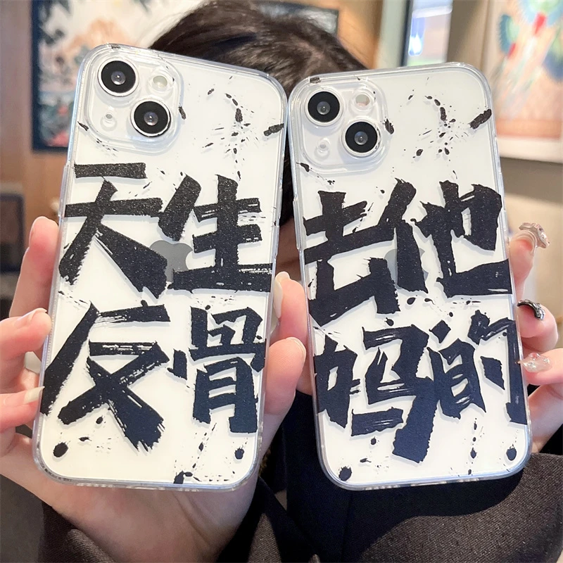 天生反骨苹果14手机壳iphone15promax全包12/11透明7/8防摔x/xs软