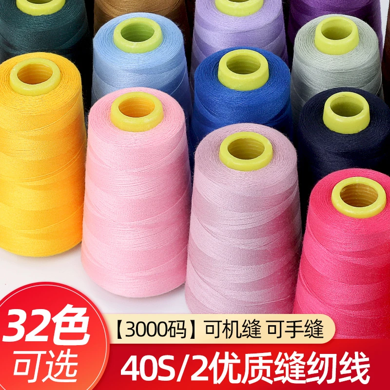 402家用优质手工diy缝衣线大卷黑白宝塔线缝衣线缝纫机线平车涤纶