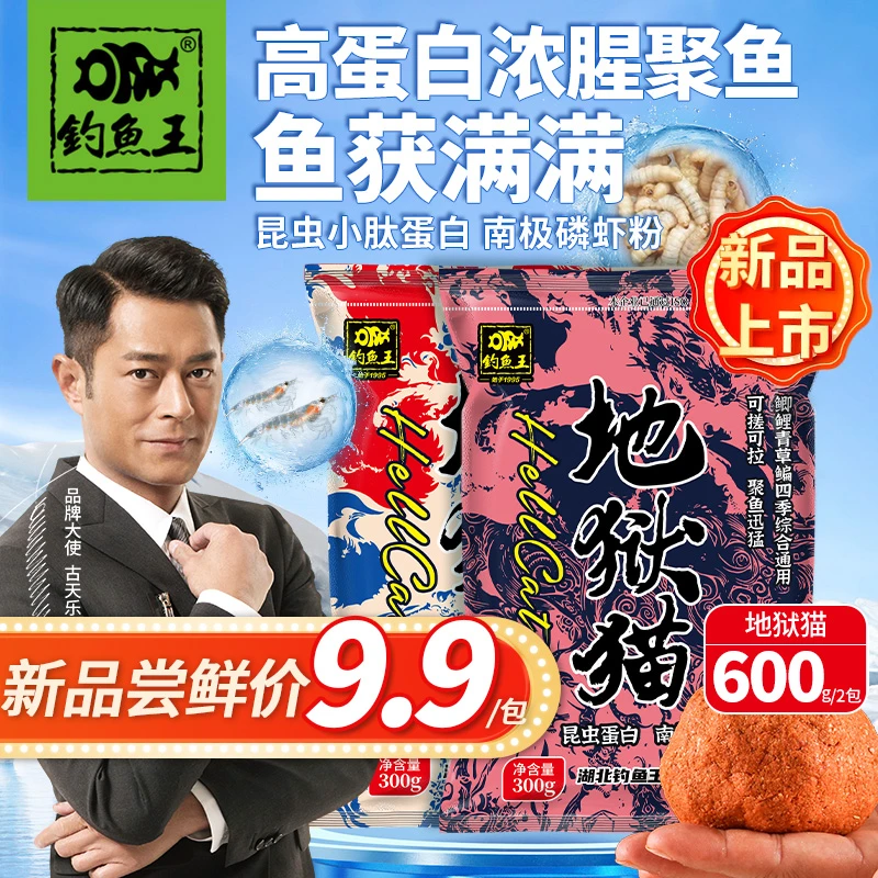 钓鱼王2024新品地狱猫昆虫蛋白鱼饵秋冬腥香黑水虻幼虫浓腥饵料
