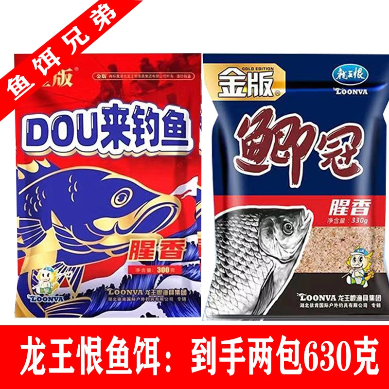 新人福利：鱼饵300g都来钓鱼+2包【共600g】