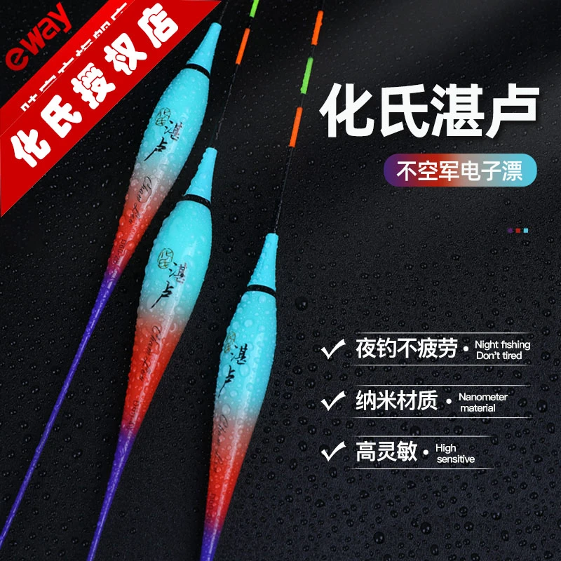 化氏湛卢不空军硬尾电子漂加粗高灵敏醒目日夜两用纳米夜光鱼漂