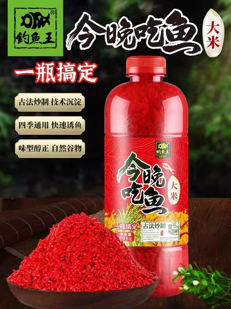 钓鱼王饵料今晚吃鱼大米酒米打窝料四季野钓黑坑鲫鲤诱鱼窝料