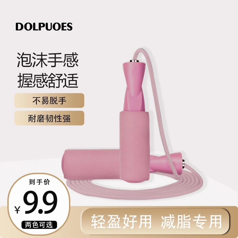 【都普DOLPUOES】轴承泡棉跳绳健身运动垫子全民健身