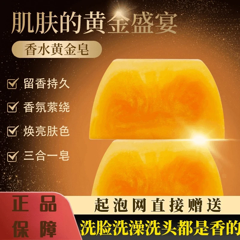 【买一送一】香水黄金皂留香皂精油皂除螨沐浴皂留香嫩肤皂洗头洗澡