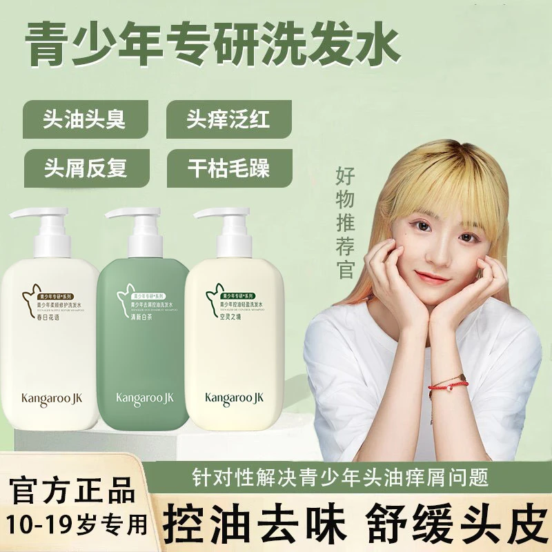 【小鱼海棠推荐】袋青少年学生青春期去屑鼠控油柔顺洗发水妈妈正品