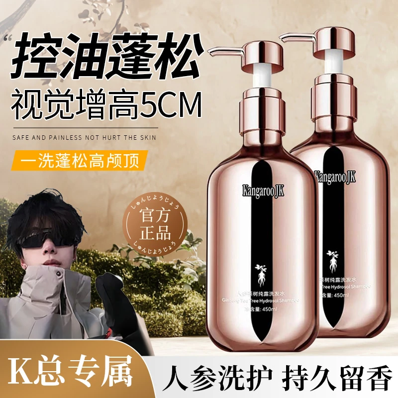 【k总推荐】8分钟人参洗发水防断去屑控油蓬松持久留香洗发膏露滋养