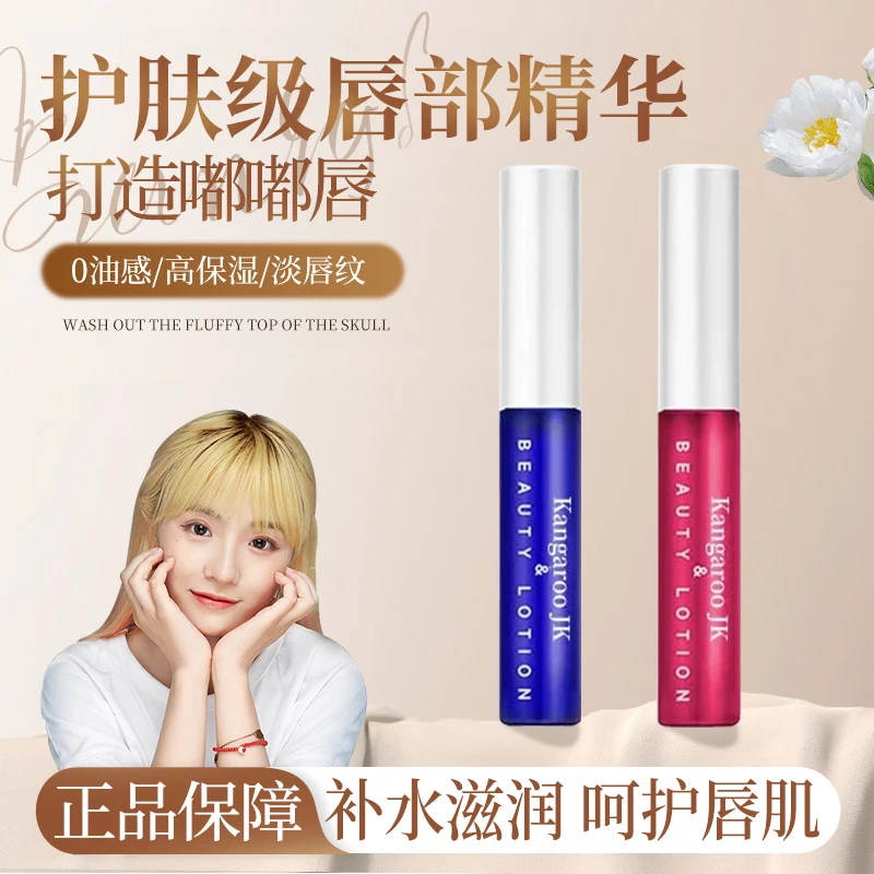 【小鱼海棠同款】唇部精华液唇膏保湿滋润淡化唇纹唇部护理修护干裂