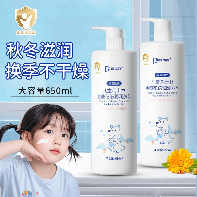 儿童金盏花身体乳干燥保湿滋润天然萃取凡士林润肤乳秋冬倍润护肤
