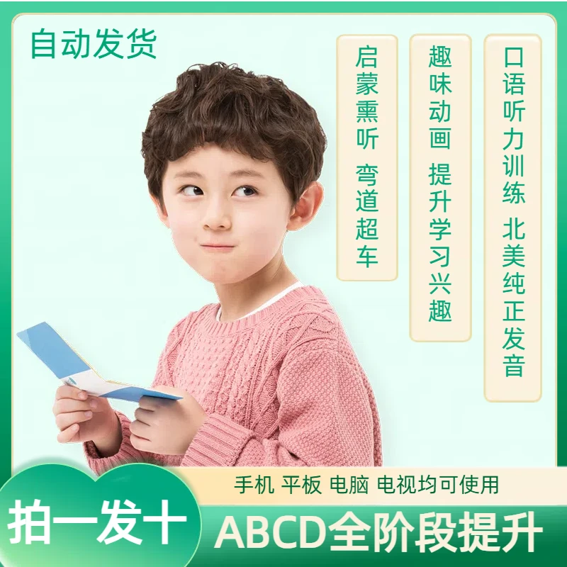 【老师精选】英语启蒙磨耳朵动画全阶段口语听力材料早教必备