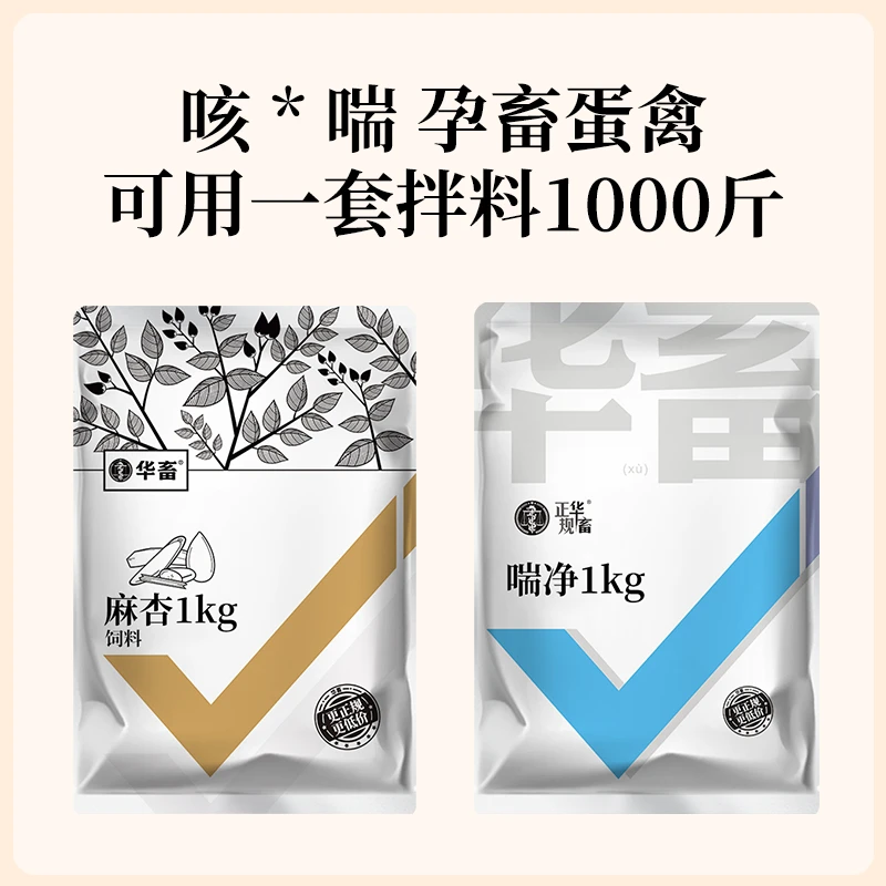 【送留感康】麻杏喘净饲料孕畜蛋禽可用一套拌料1000斤 Z