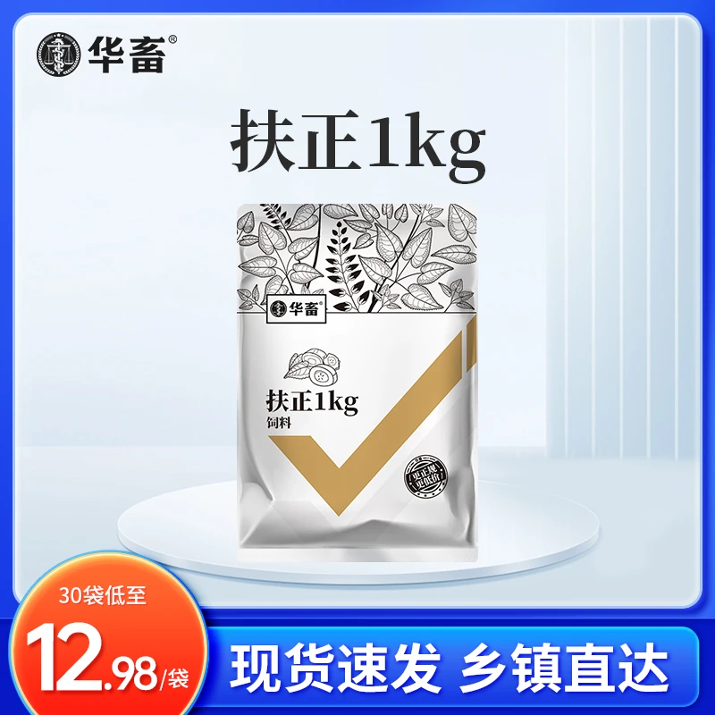 Z【低至12.98/袋】扶正1kg猪牛羊鸡鸭鹅兽用饲料添加剂