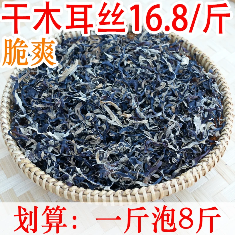 头茬白背毛木耳丝特产级干货无根肉厚免切干木耳丝螺蛳粉饭店250g