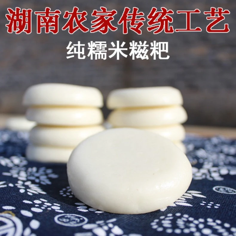 【纯糯米】农家糍粑湖南土特产糯米糍粑糍粑500g/袋粑粑卫生