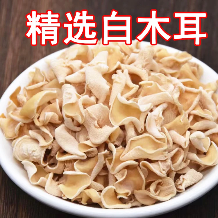 【当季新货】白玉木耳白木耳土特产玉木耳散装干货100g/250g精品