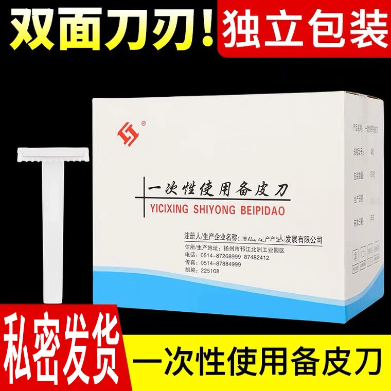 一次性双面备皮美容美体刮毛刀腋下私处体毛腿毛刮毛刀产妇家用女