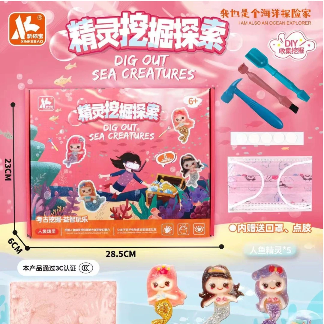 大号美人鱼考古挖掘玩具儿童手工diY宝石海洋化石女孩玩具乐趣