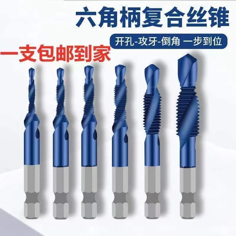 开孔三合一蓝色 复合丝锥攻丝倒角 钻孔一体五金工具机用复合丝锥