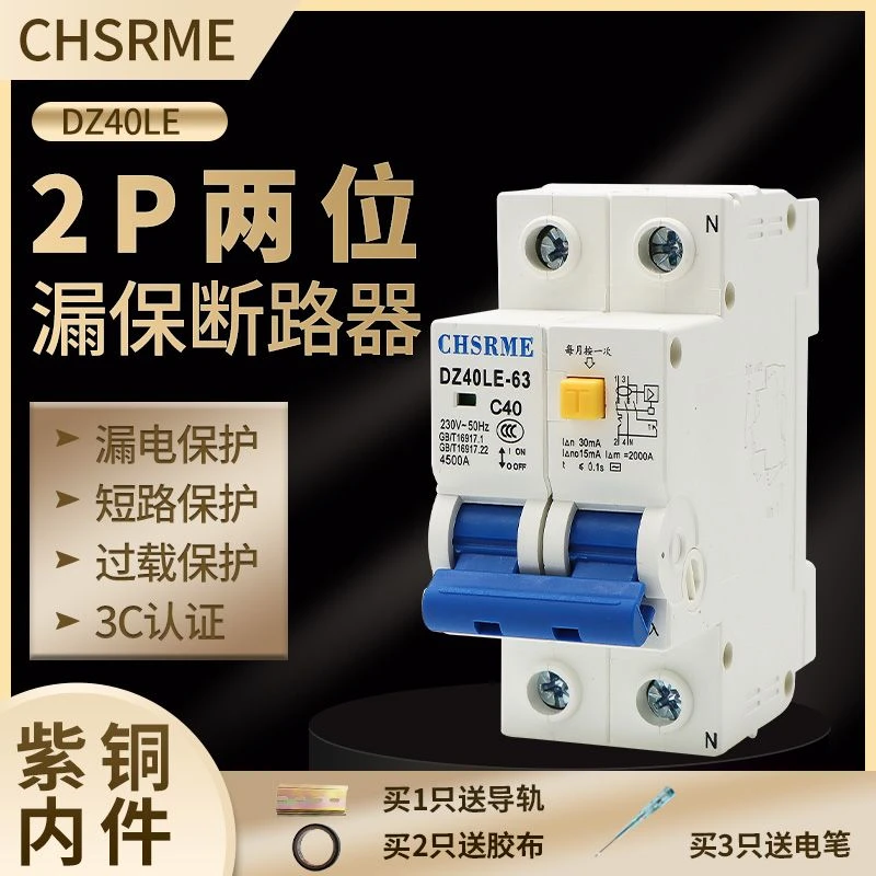 电工电气漏电保护器开关2P63A小型两位漏保家用总闸