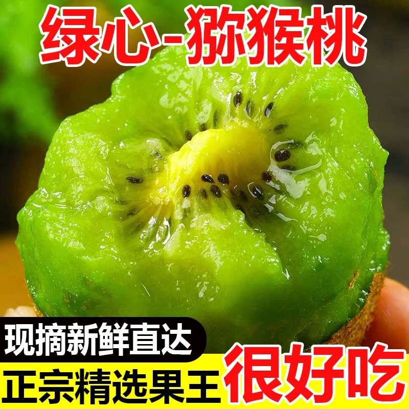 正宗陕西周至绿心猕猴桃奇异果3斤/5斤整箱应季水果香甜多汁包邮