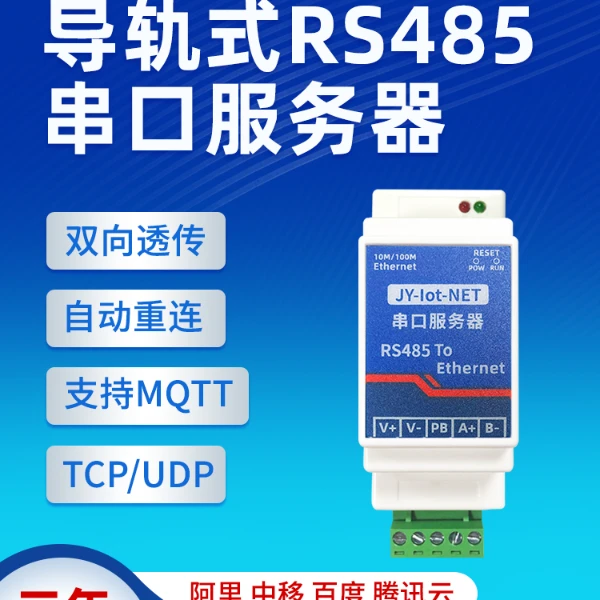 RS485串口服务器工业级串口转以太网络485转网口模块数据透传