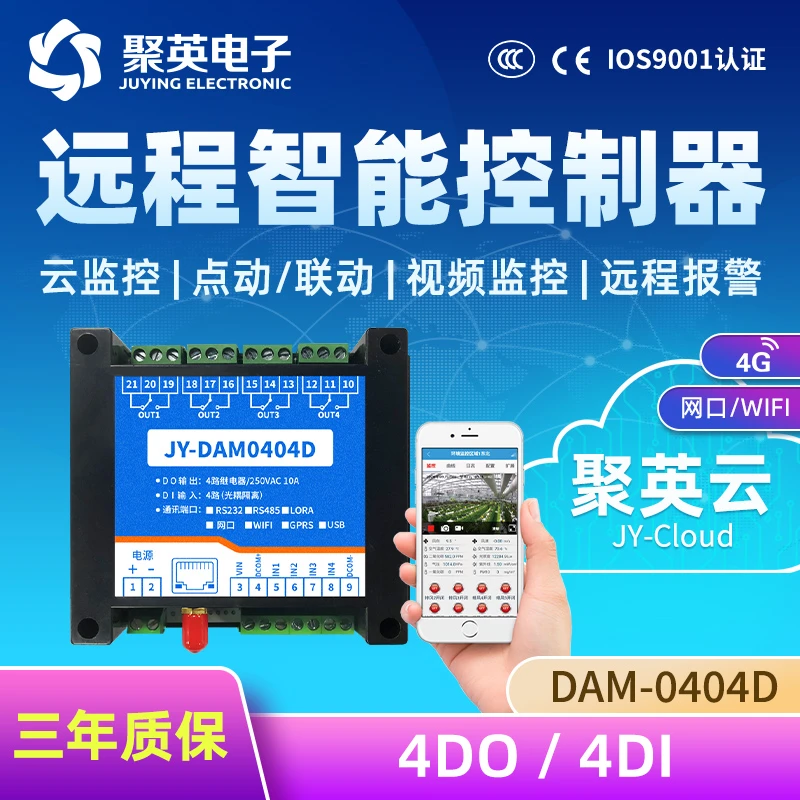 4路WIFI网络4G手机远程控制继电器开关 MQTT阀门门禁遥控开关0404
