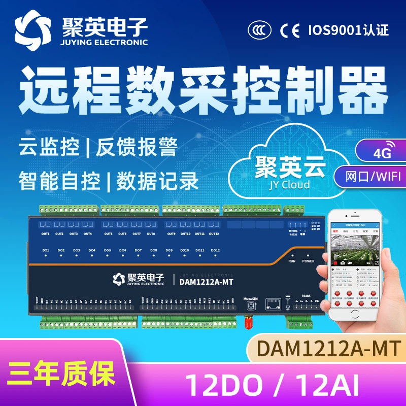 DAM1212A-MT 12路继电器远程智能控制io模拟量采集无线模块云平台