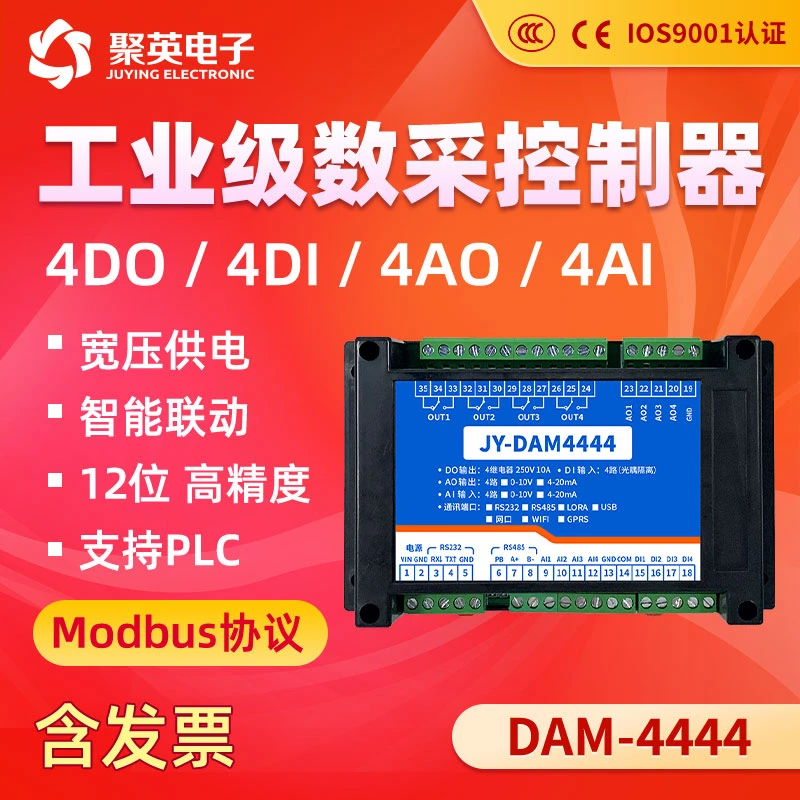 DAM-4444 4路继电器控制模块io开关量模拟量采集输出水泵智能控制