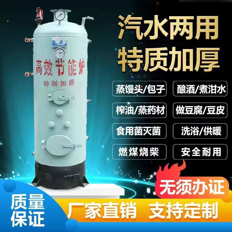 厂家直销家用取暖热水锅炉燃煤烧柴蒸馒头酿酒做豆腐药材蒸汽锅炉