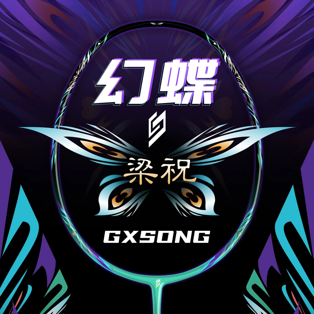 GXSONG正品霜降梁祝台湾制造速度进攻型羽毛球拍3u4u东丽M46J中杆