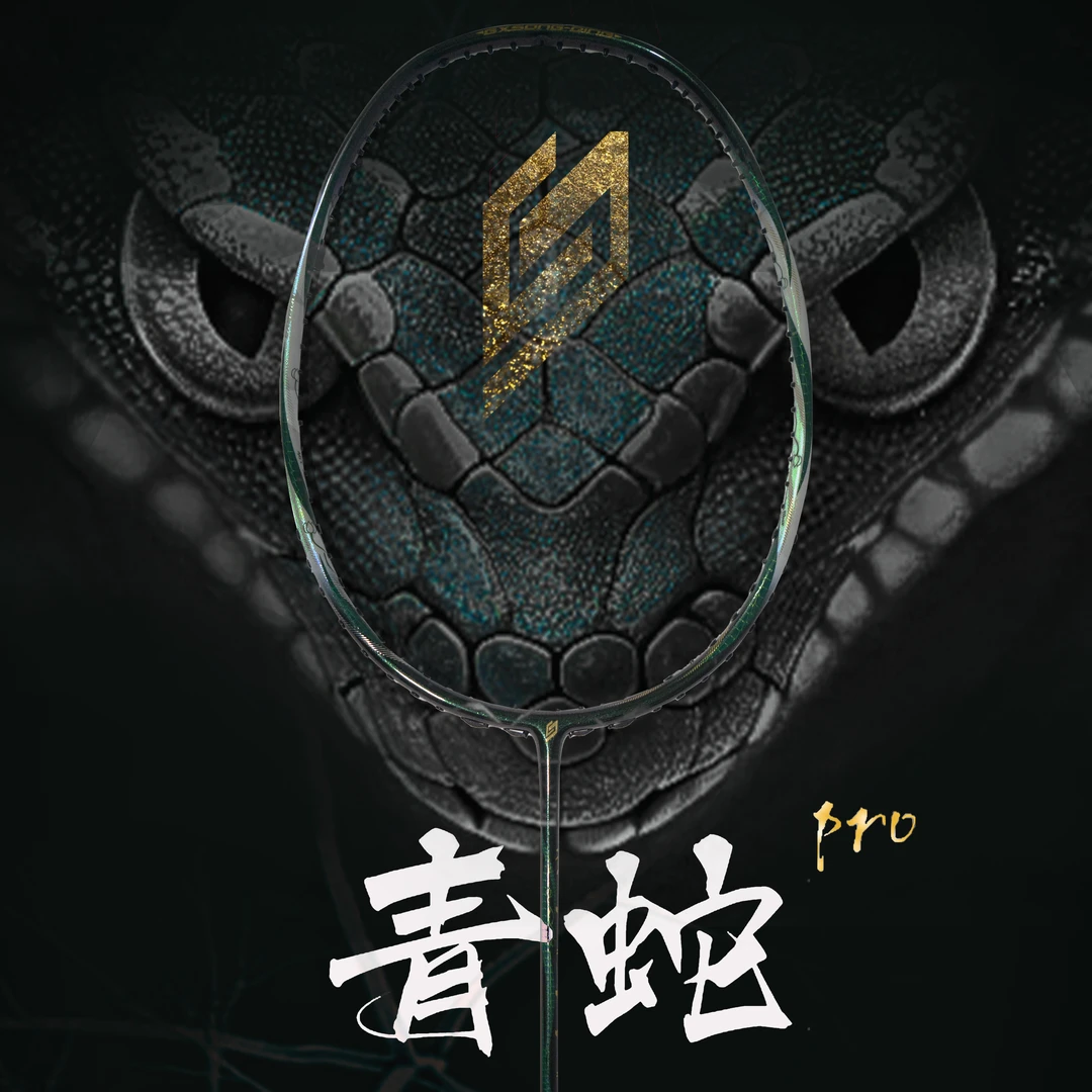 霜降青蛇pro拉吊突击型羽毛球拍GXSONG官方正品全碳素黑金隼