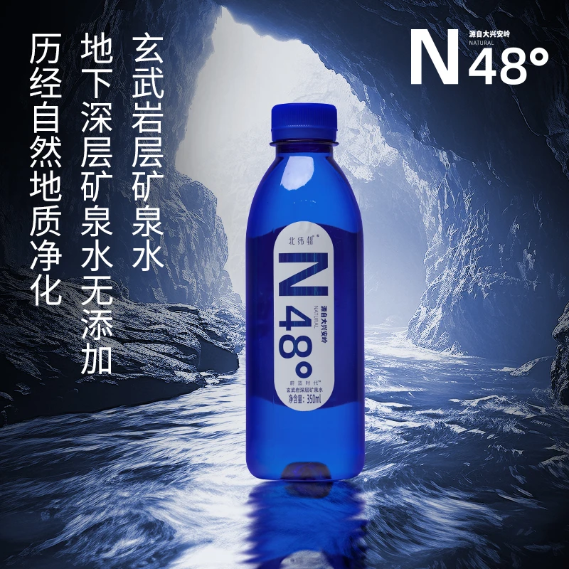 蔚蓝时代N48°天然矿泉水350ml*2箱