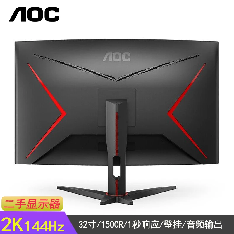9新 AOC 2K32寸144赫兹高清游戏台式吃鸡办公曲面电竞高刷显示器