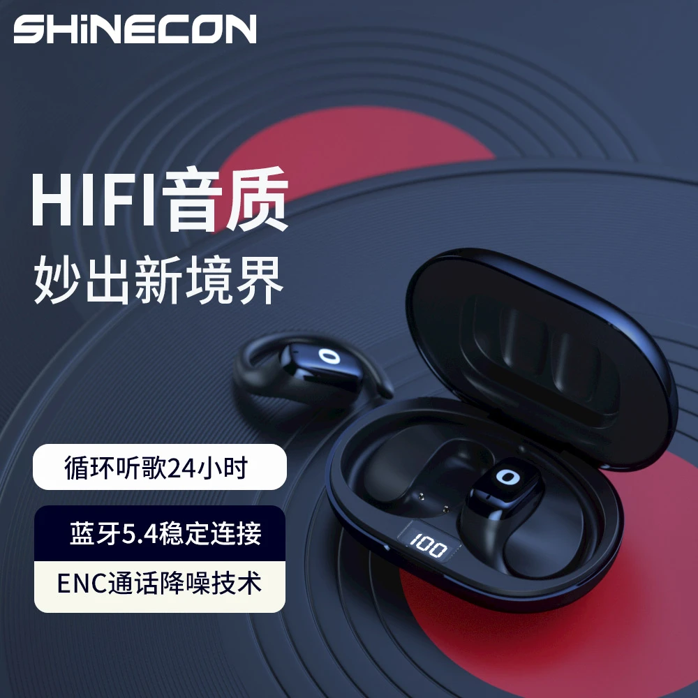 SHINECON挂耳式运动蓝牙耳机柏林之声游戏音乐高清耳麦