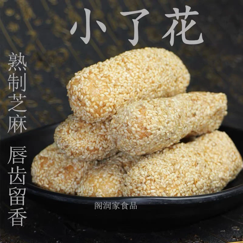 御满蓝旗芝麻了花传统老味小吃糕点零食