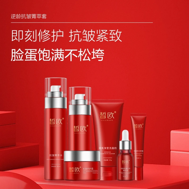 皙欧美容院逆龄抗皱菁萃套保湿紧致修护淡化细纹干纹套装护肤品女