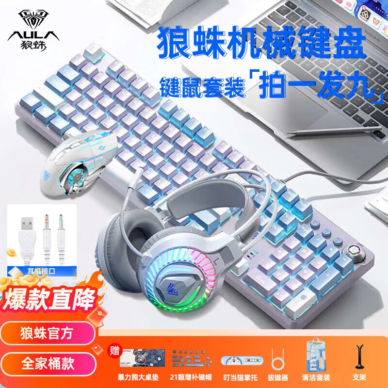 狼蛛F2088PRO机械键盘办公游戏键盘104键有线吃鸡键鼠耳机全家桶