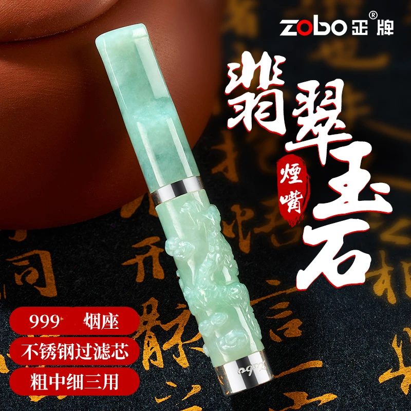 Zobo/正牌翡翠烟嘴(粗中细)三用循环清洗男士吸烟过滤嘴高档礼盒