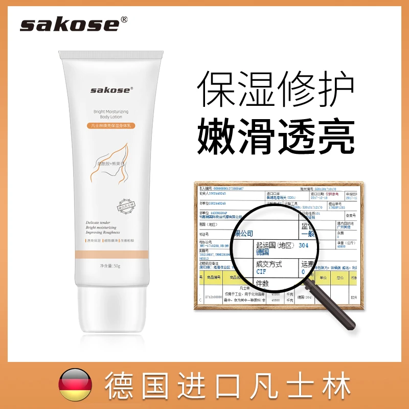 【王浩钧粉丝专享】sakose凡士林身体乳女保湿滋润补水嫩滑发5支