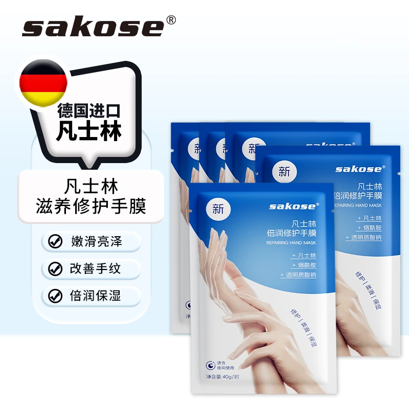 【3包6片】sakose凡士林手膜淡化粗糙细纹手套保湿滋润手部护理