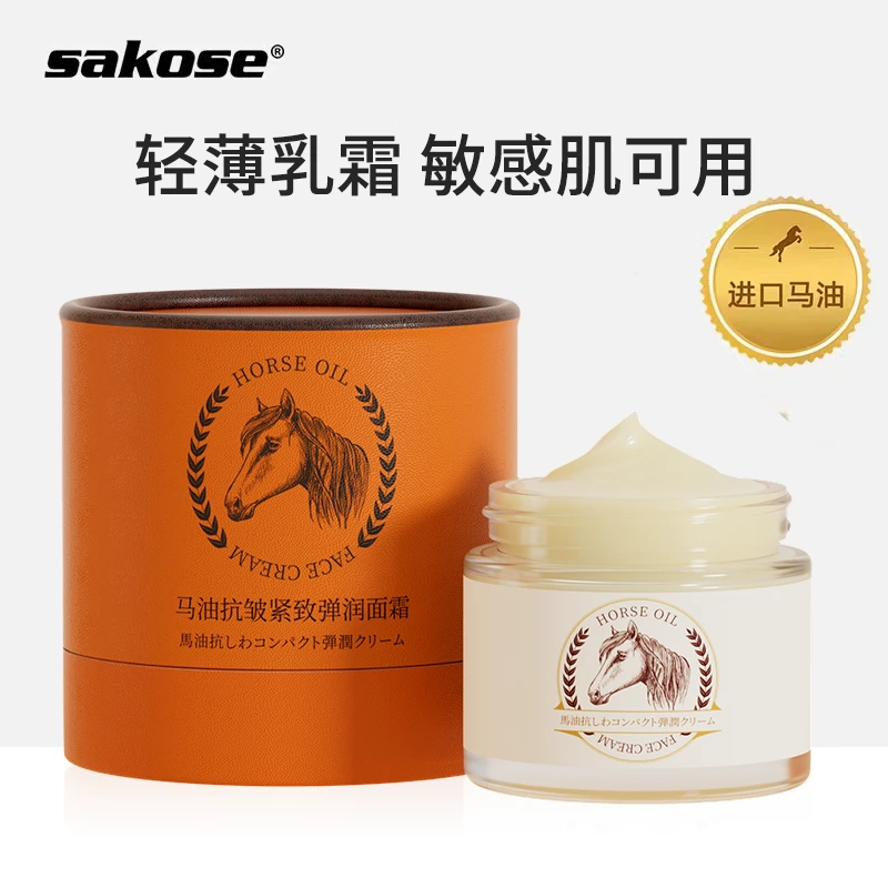 sakose抗皱紧致马油面霜保湿滋润秋冬防干裂面部护肤润肤霜敏感肌