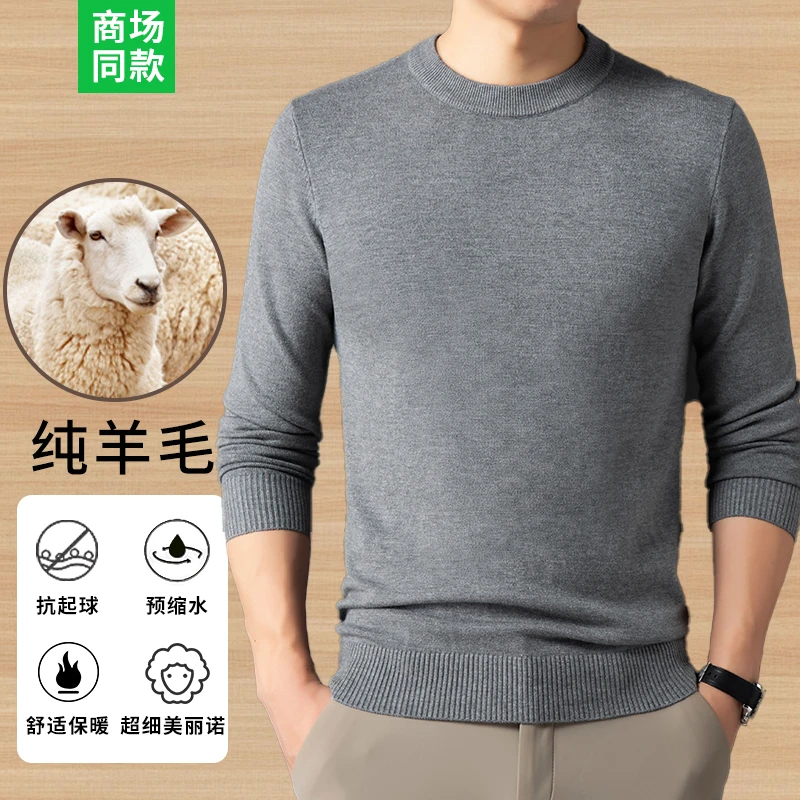 高档鄂尔多斯市男士100%纯羊毛衫圆领加厚保暖打底针织毛衣男装