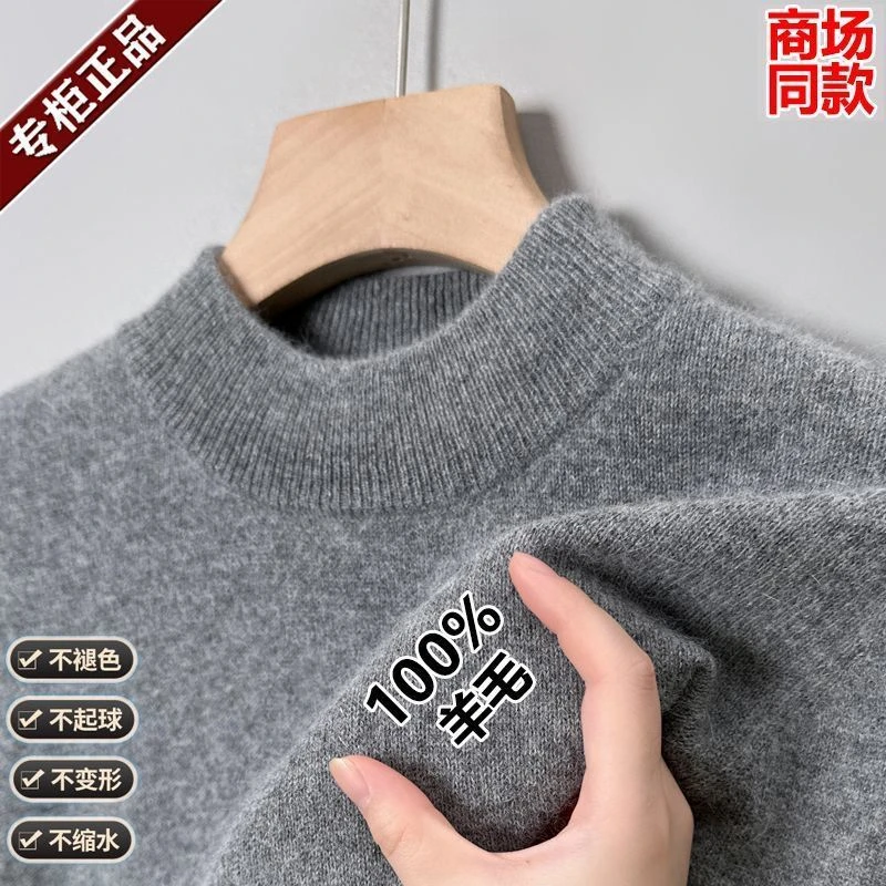 鄂尔多斯市100%纯羊毛衫男士半高领打底针织毛衣冬季保暖男装